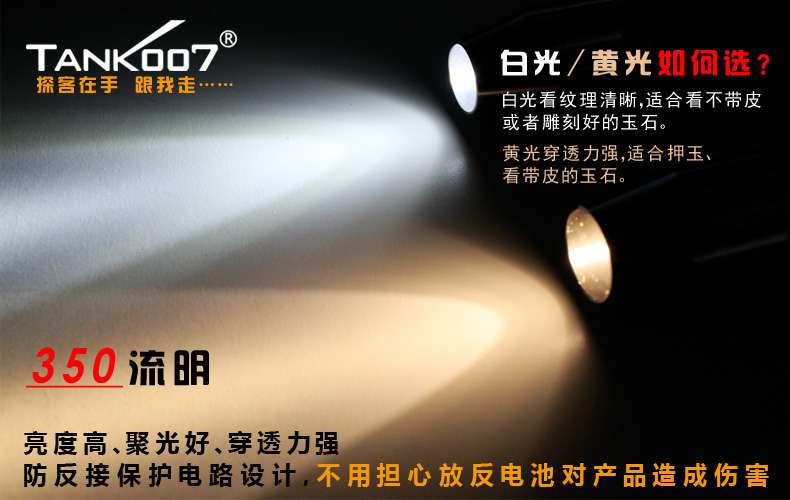 新手收藏家必用珠寶玉石鑒定工具——TANK007照玉手電筒！